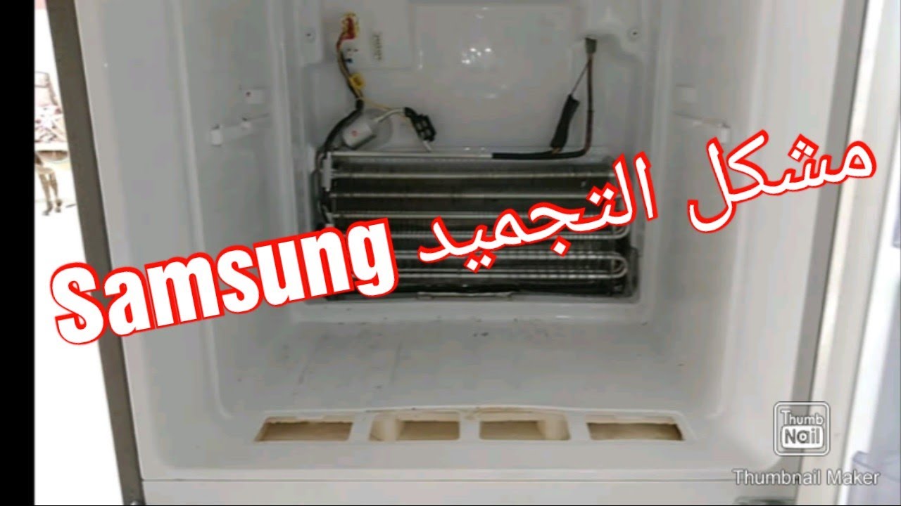 ضعف في التجميد( Samsung) نوفرست انفرتر