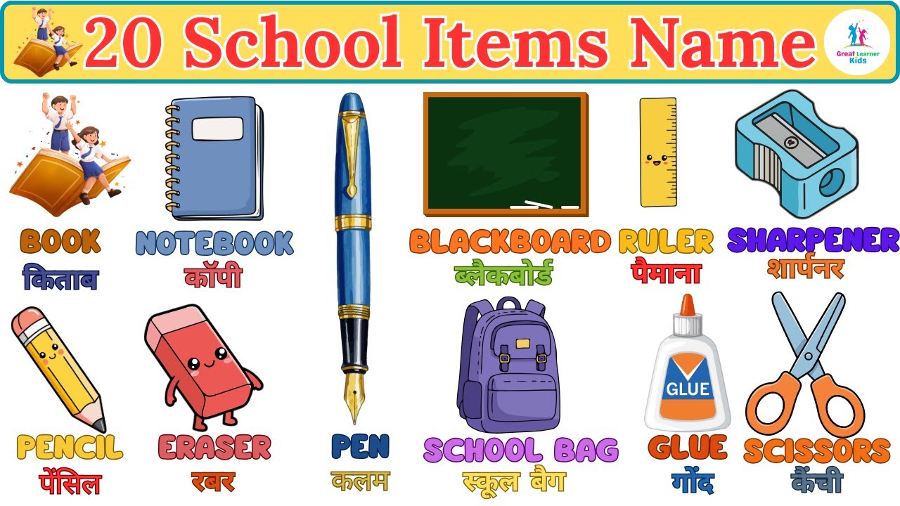 20 School Items Name in English and Hindi with Pictures | Name of School Items for Kids