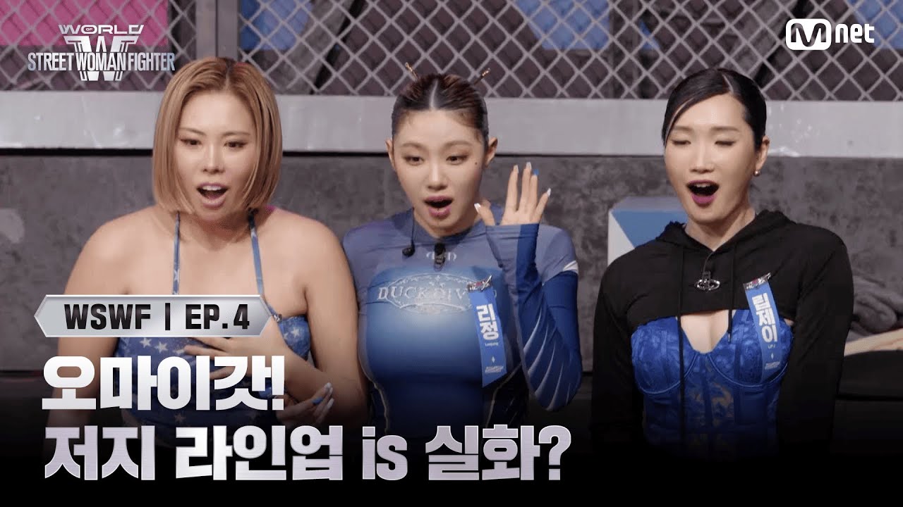[EN/JP] [#WSWF/4회] 오마이갓! 월스우파 스페셜 저지 라인업 is 실화? | Mnet 250617 방송