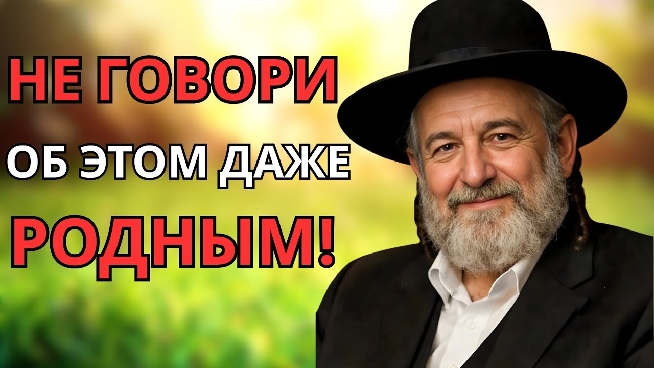 Никогда не говорите ЭТО даже самым близким — мудрость, способная спасти вашу жизнь