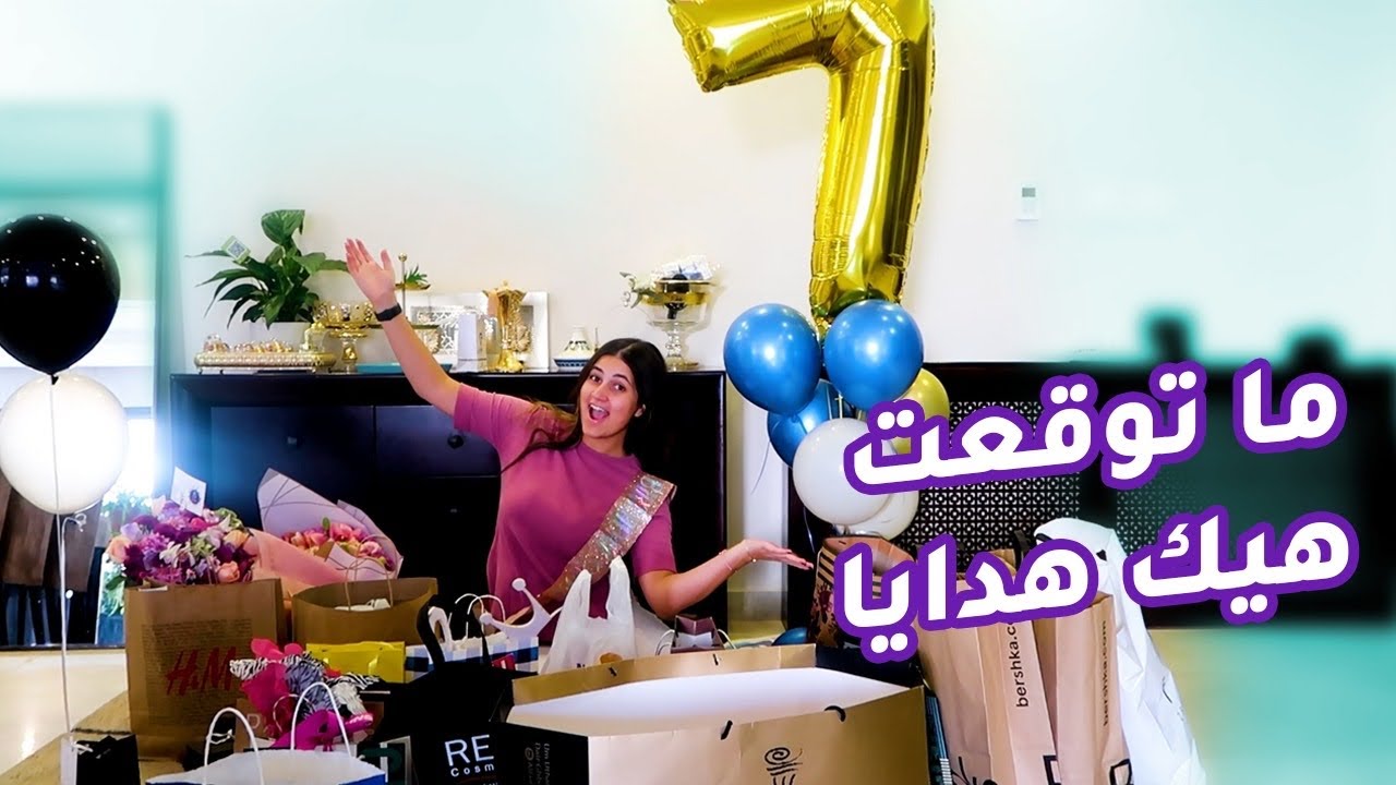 🎁🎉🎊 ما توقعت هيك هدايا
