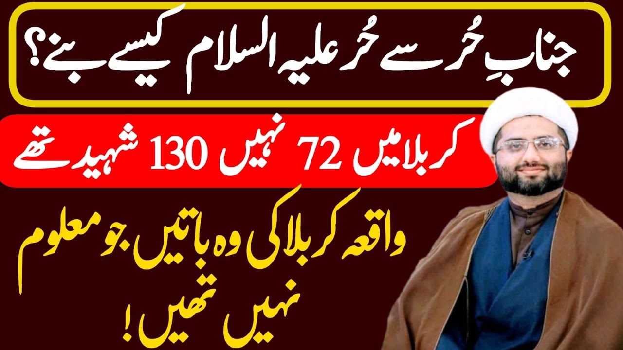 Karbala Myn 72 Shuhada Nhe 130 Shuhada Thay | Maulana Kumail Mehdavi