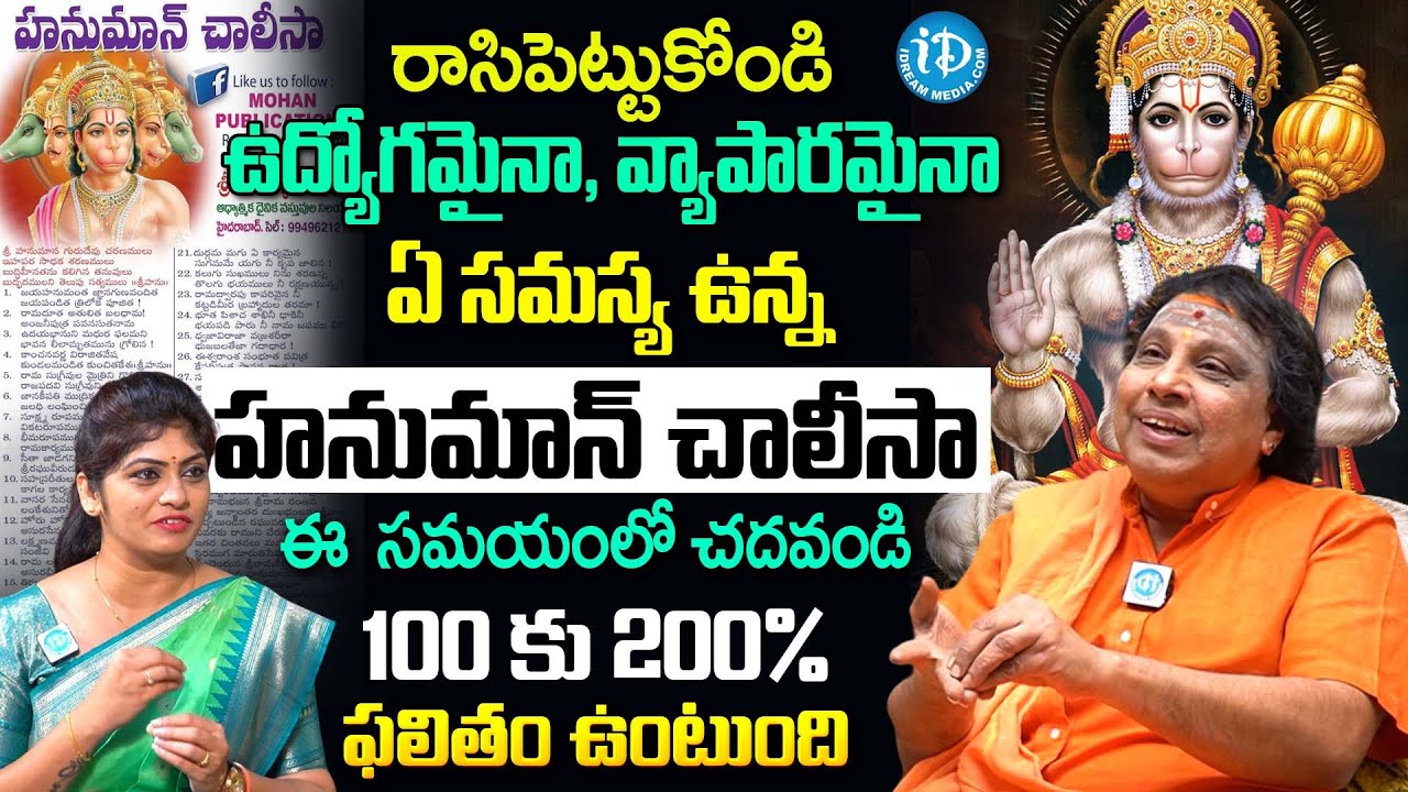 If you read Hanuman Chalisa every day.! | Gantasala Satya Sai About Hanuman Chalisa Importance | iDream