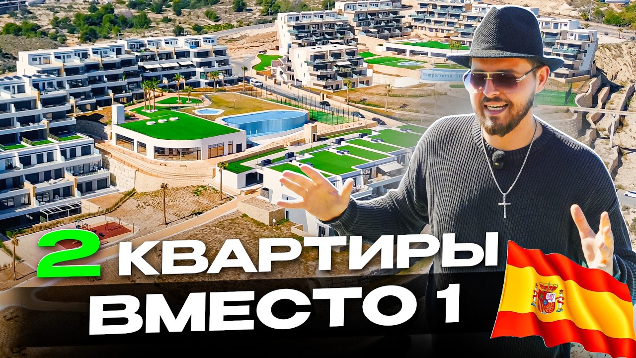 Купить дуплекс в Испании и сдавать “две квартиры вместо одной”: схема аренды