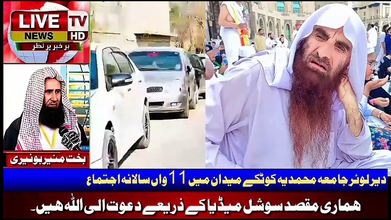 دیر لوئر جامعہ محمدیہ کوٹکے میدان میں 11واں سالانہ اجتماع