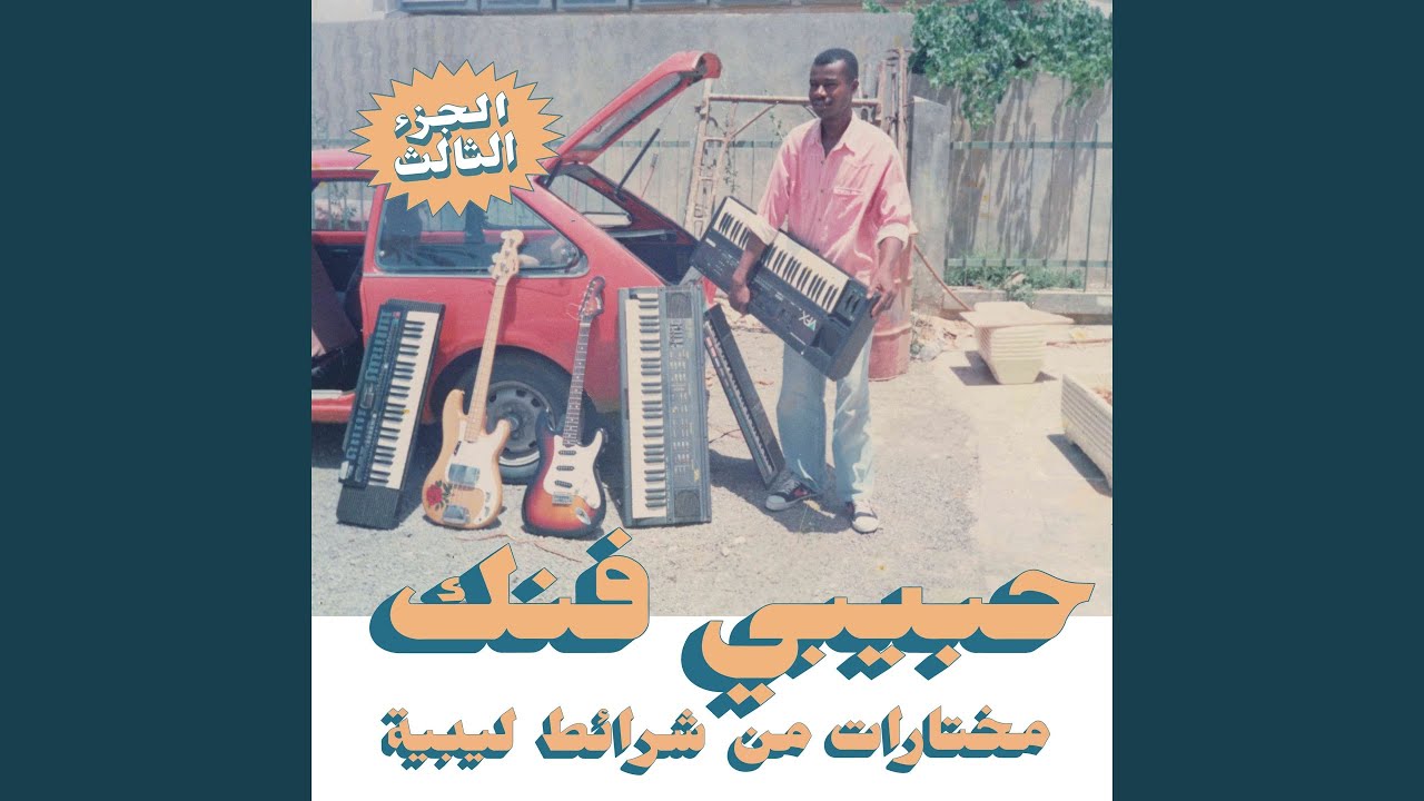Erhal Keef Alsham Tgheeb