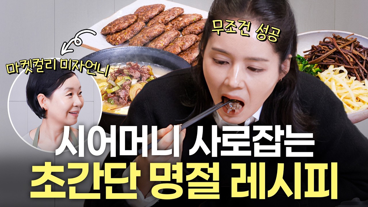 '이거' 하나로 시댁 사로잡은 강남손맛 1등 미자언니 특급비법 레시피 최초공개