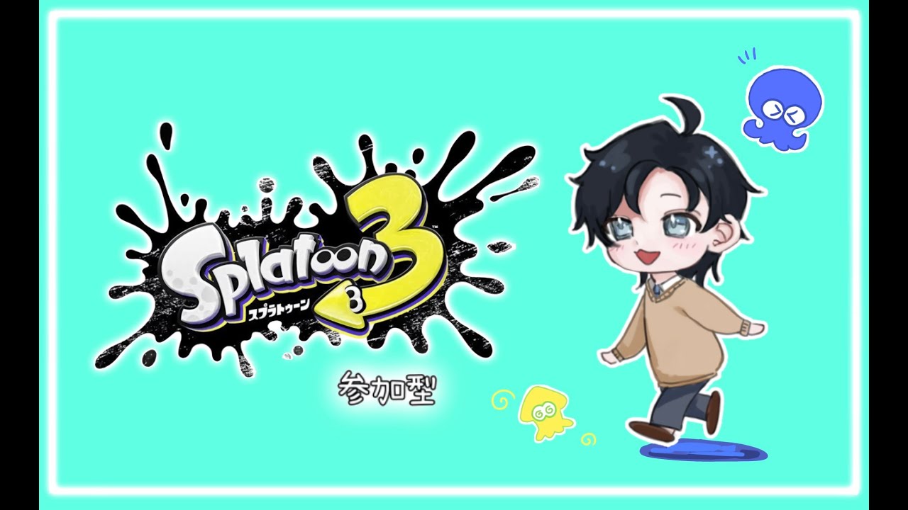 【スプラ2】参加型配信！人数集まったらぷらべ！