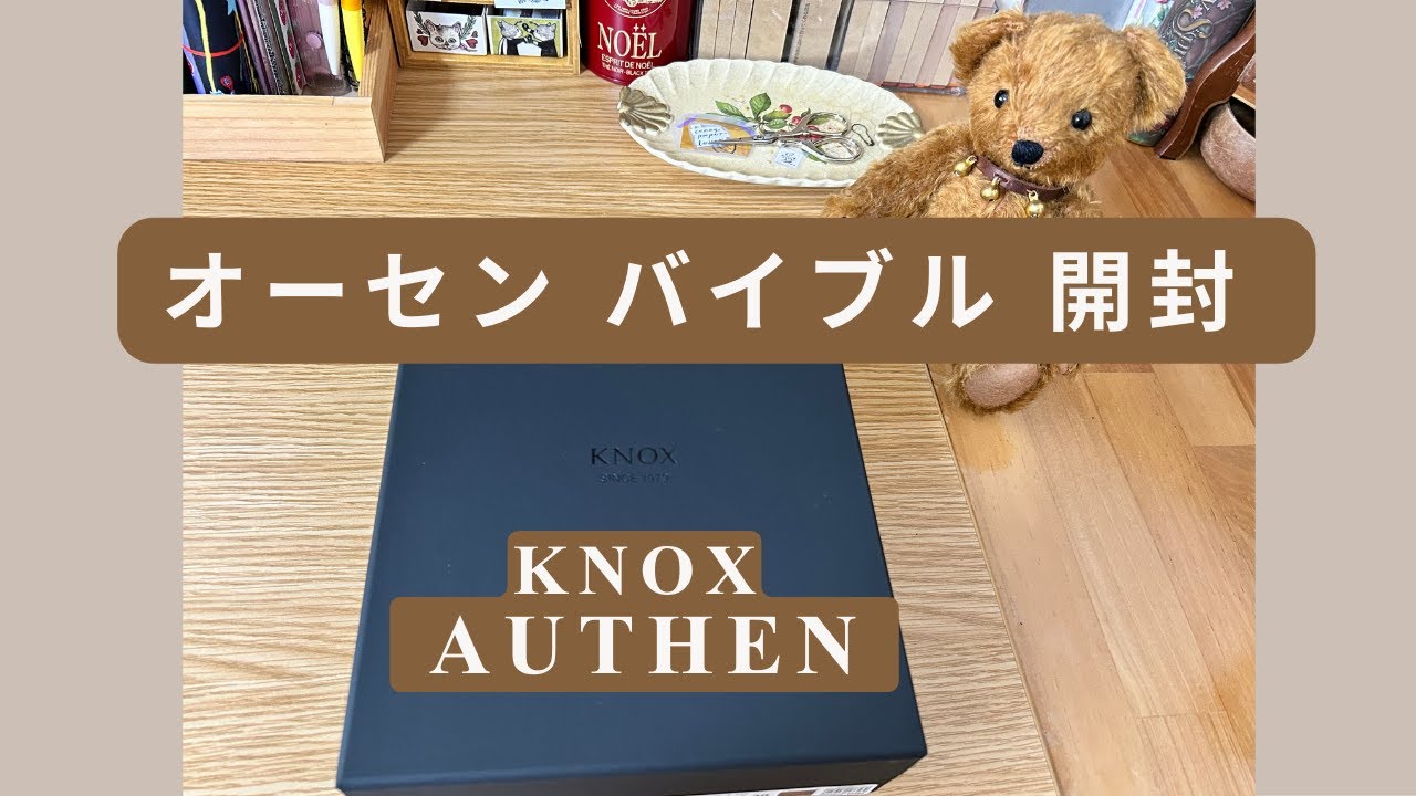【手帳開封】憧れのオーセンバイブル20mm✨サイズ感と中身をじっくり紹介✨美しい、、匠の技が・・すごい・・！