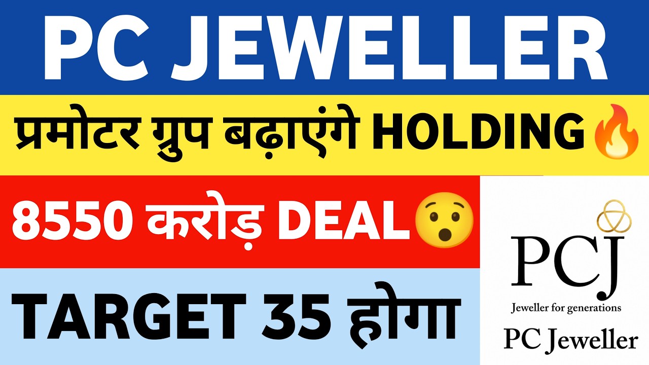 pc jeweller stock latest news | pc jewellers latest news | pc jeweller share latest news