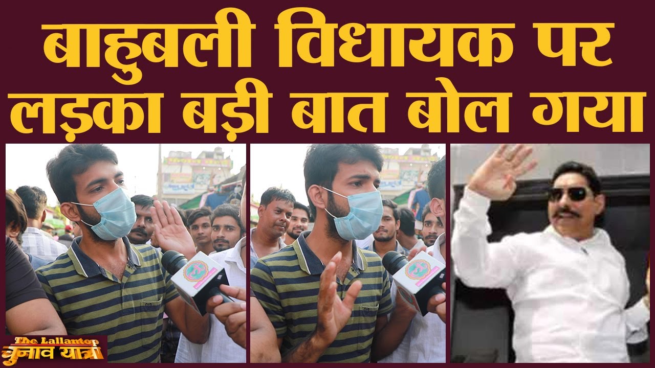 जेल में बंद बाहुबली विधायक Anant Singh पर लड़का बोला- उनका जीतना हमारे मुंह पर तमाचा| Bihar election
