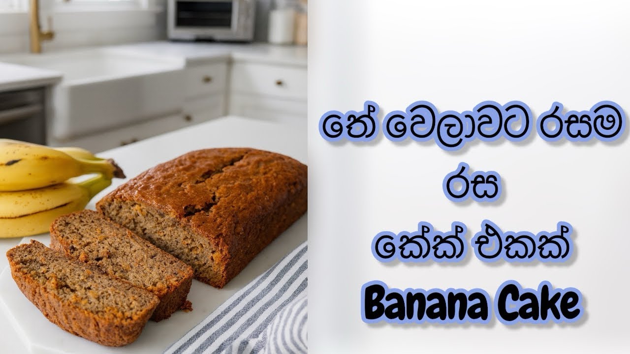 Banana Bread | Easy Tea Time Cake | Bake with Love