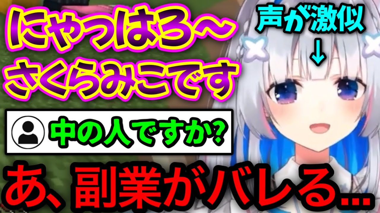 さくらみこ本人と区別がつかないレベルの声マネを披露するかなたそ【天音かなた/ホロライブ/切り抜き】