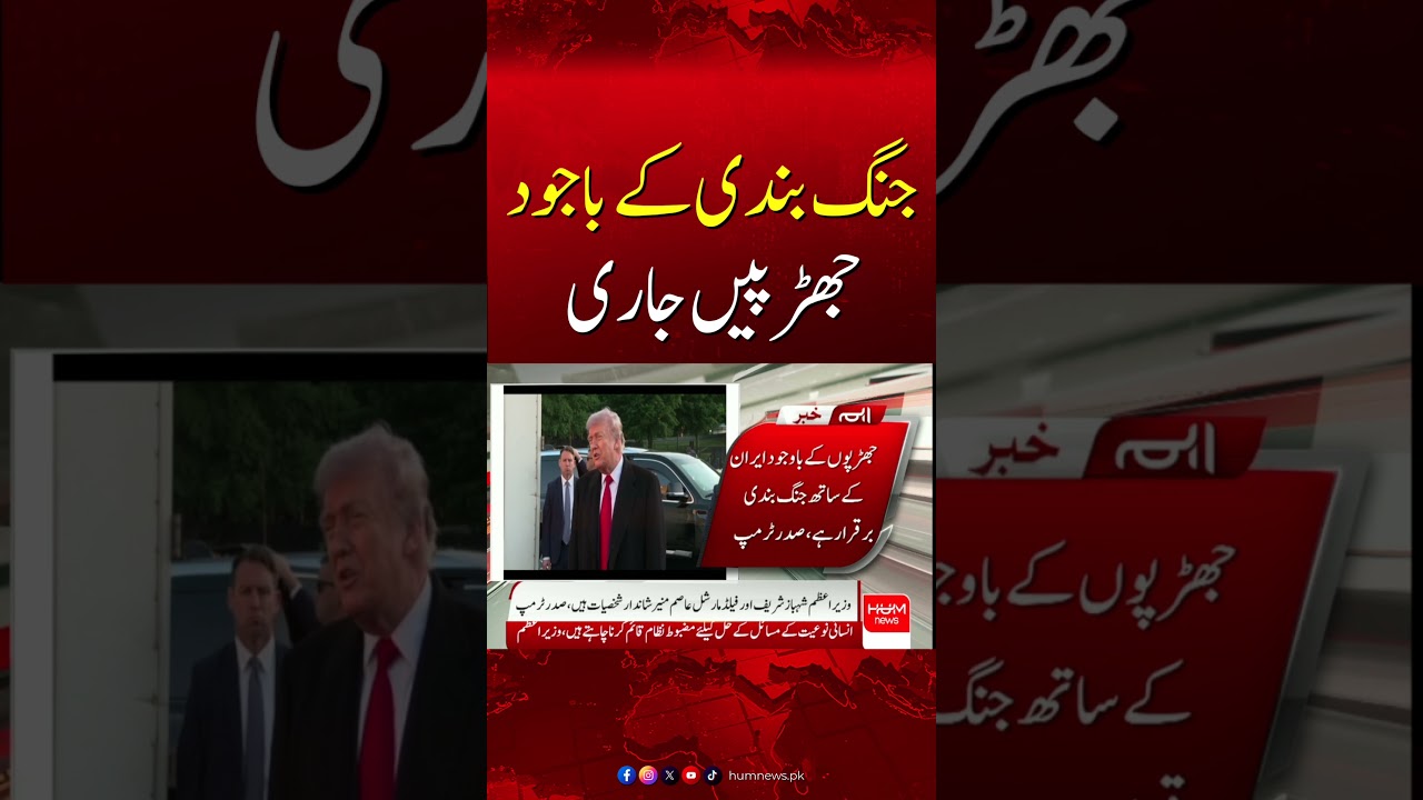 Clashes Continue Despite Ceasefire Agreement| Hum News | Pakistan