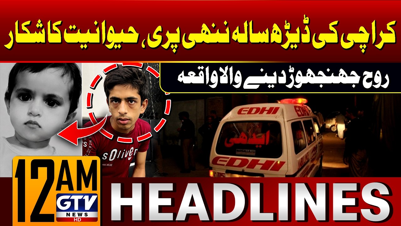 Heartbreaking Incident In Karachi Qayyumabad | Sad News | 12 AM Headlines | GTV News