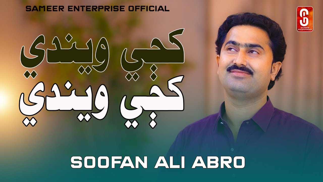 Khaji Winde | Soofan Ali Abro | New Sindhi song 2026 | Sameer Enterprise
