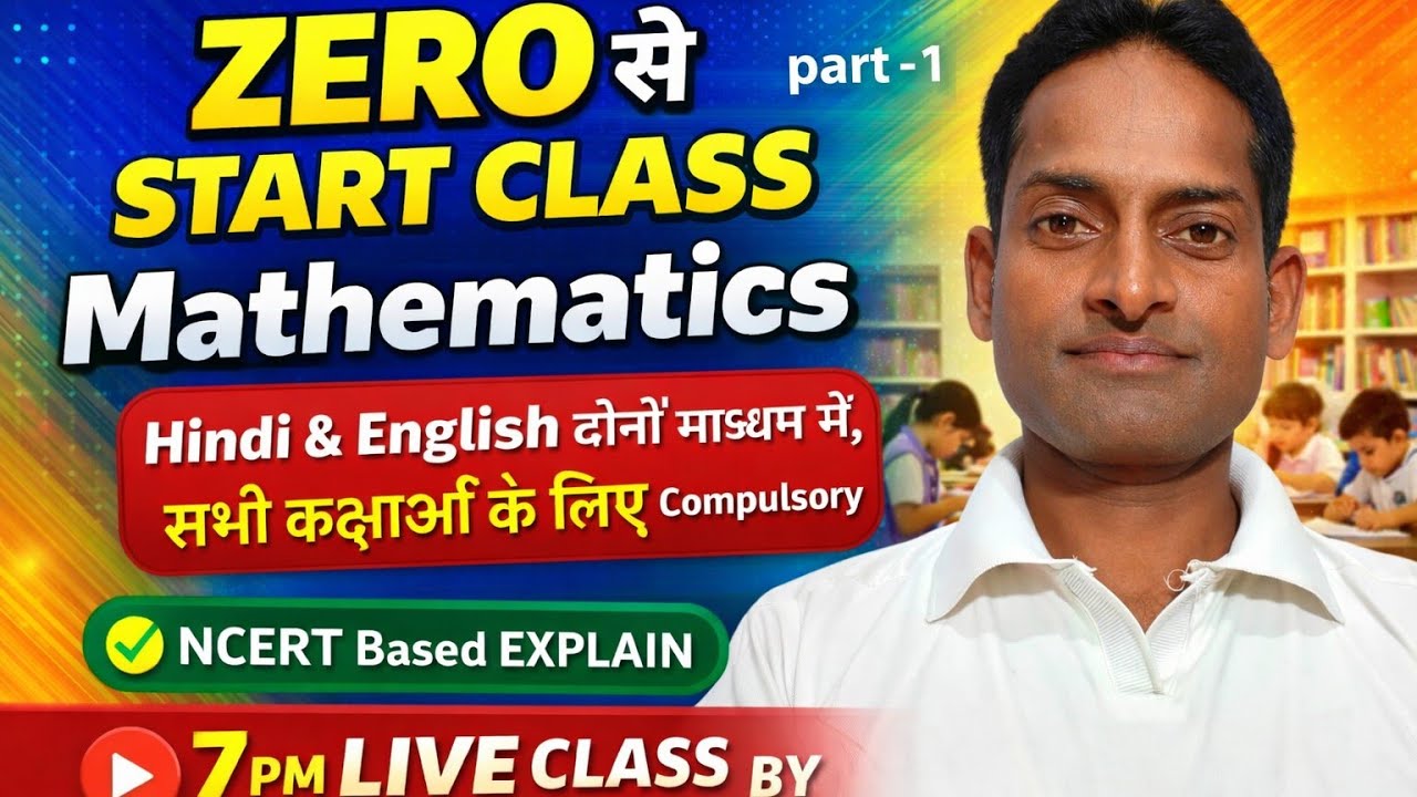 Education Raj MATHS & GK 📝 ALL CLASSES 🤔 DHAMAKEDAR TAIYARI KE SATH 👌 Part -1