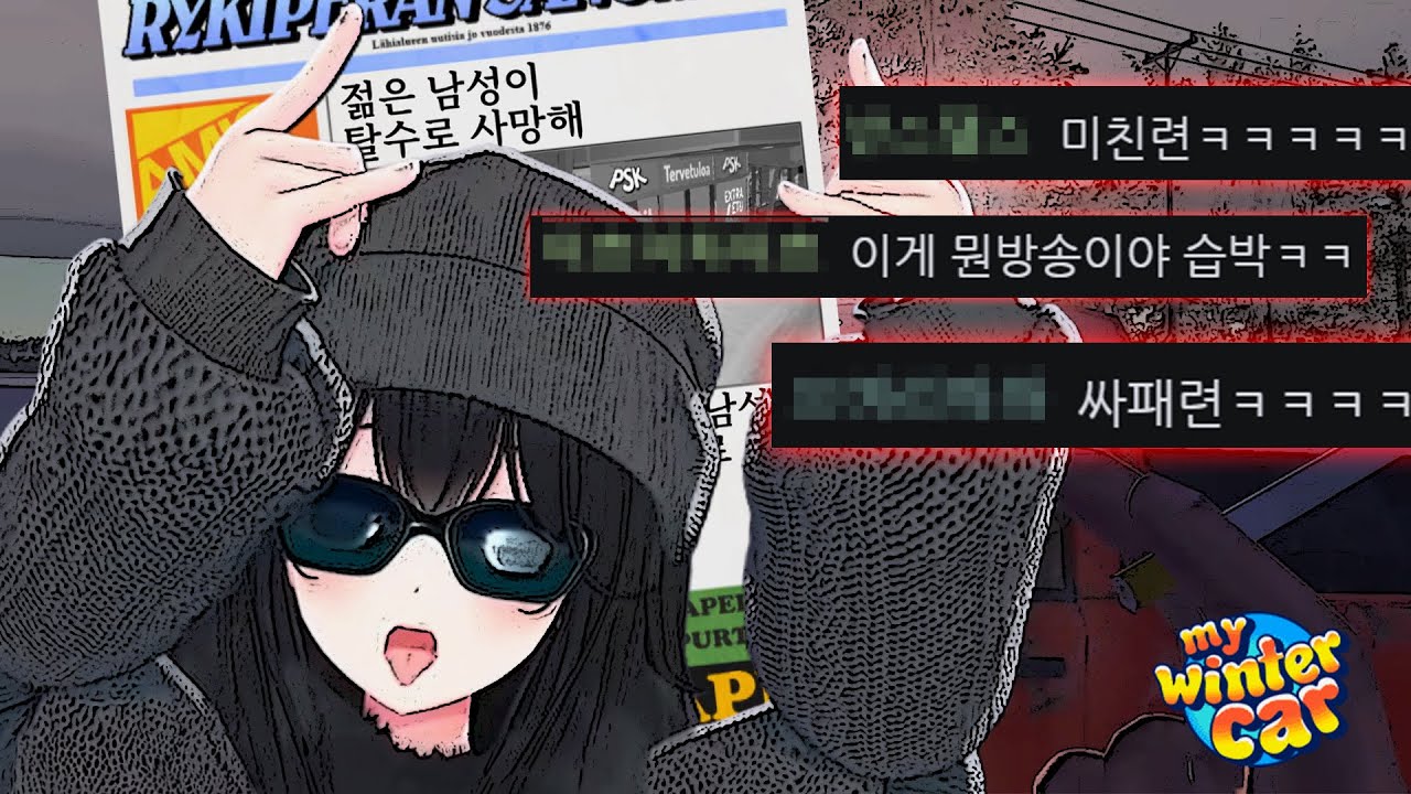 [마이 윈터카] 약간 더 위험한 핀란드 생활
