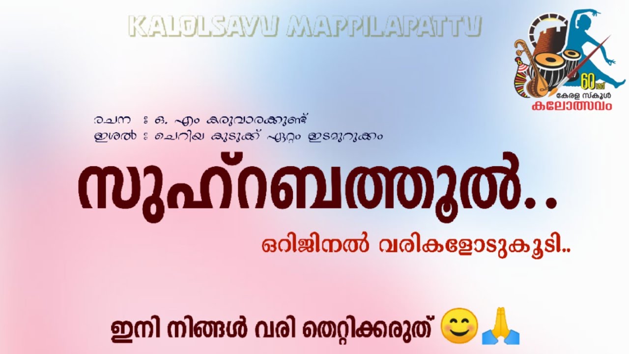ZUHRABATHOOL..| ഒറിജിനൽ വരി ഇതാ...|Mappilapattu |Alibava karakunnu