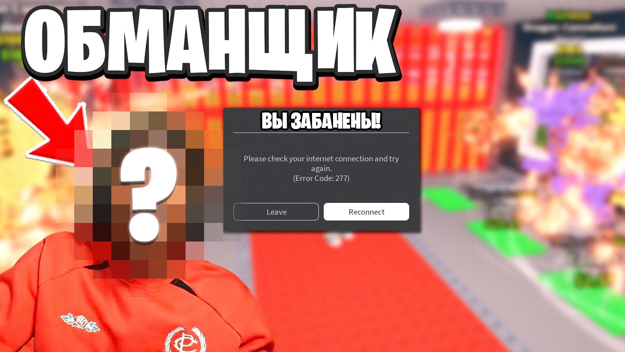 ОТОМСТИЛ ЮТУБЕРУ СКАМЕРУ В Укради Брейнрота!