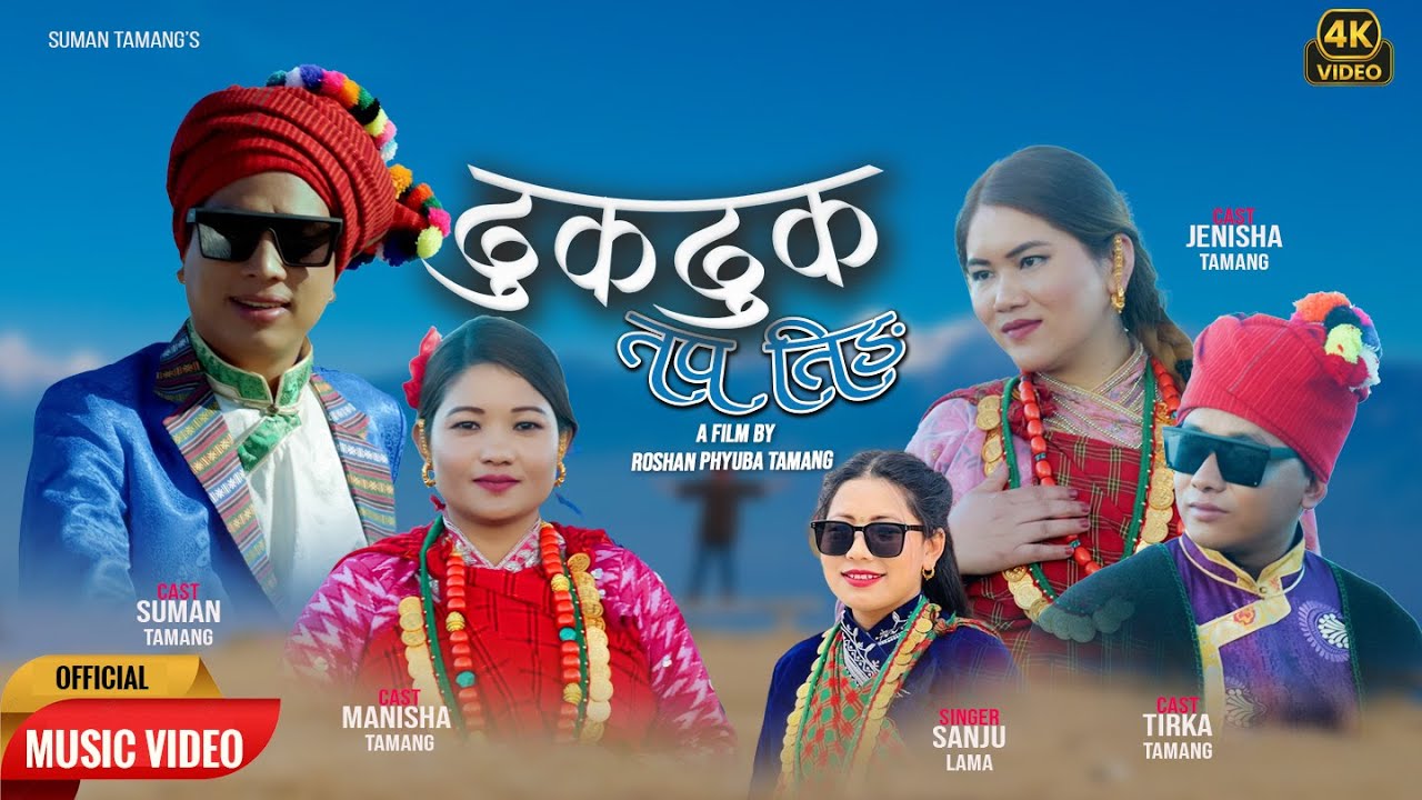 Dhuk Dhuk Tapa Ting l New Mhendomaya Song l Suman Tamang, Sanju Lama, Manisha, Tirka, Jenisha