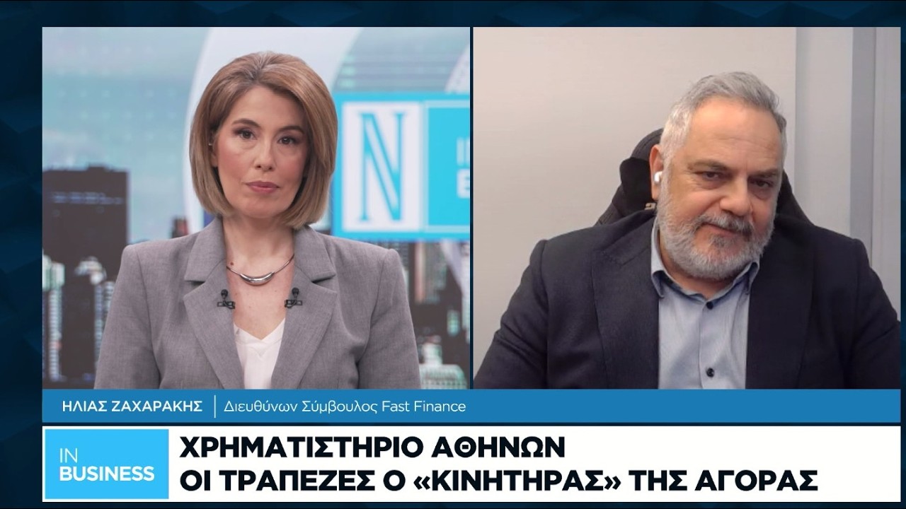 Χρηματιστήριο Αθηνών: Ρεκόρ αποδόσεων - Συνεχίζονται τα flows από το εξωτερικό