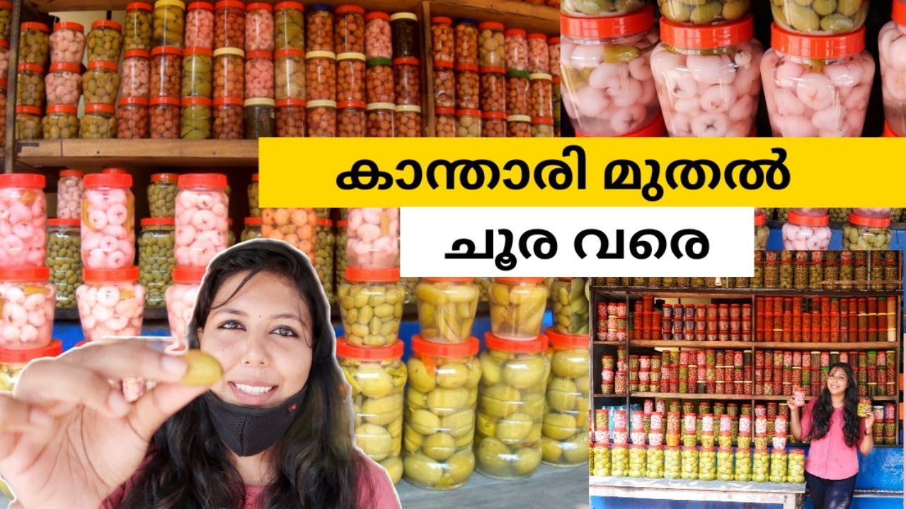 അച്ചാർ കടയിൽ ഒന്ന് കേറിയതാ😋 ll Pickle shop in Thiruvananthapuram