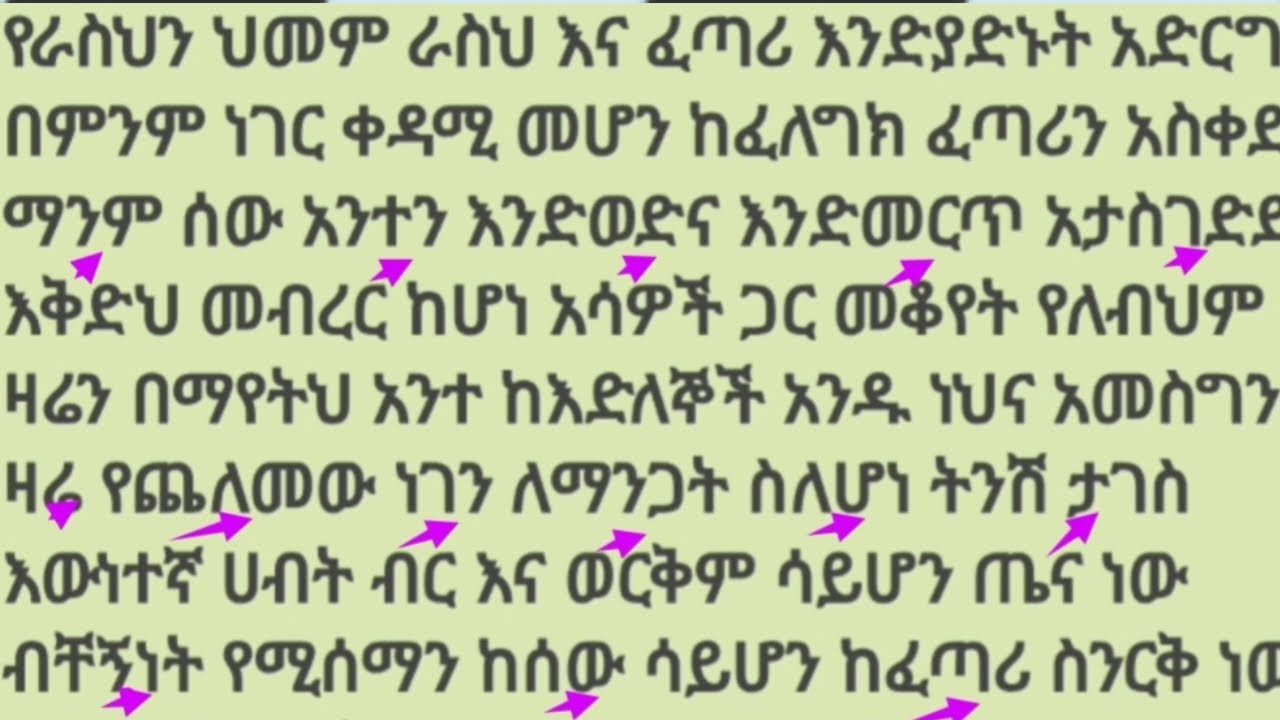 አስተማሪ ሀሳቦችን ማንበብ እና መጻፍ #ኢትዮጵያ #amharic #englishlanguage #Christmas #ገና #ethiopia