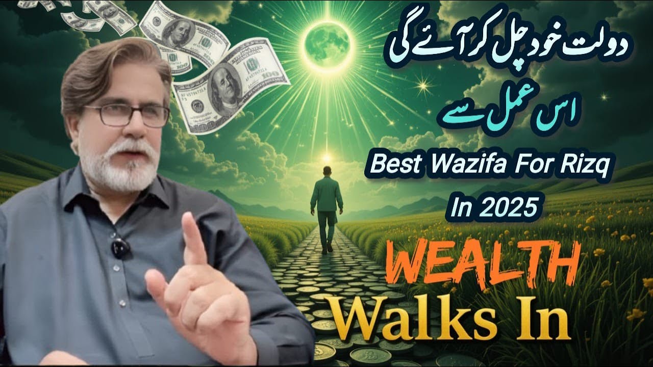 Daulat Khud Chal Ker Aye Gi – Best Wazifa For Rizq In 2025 Revealed!