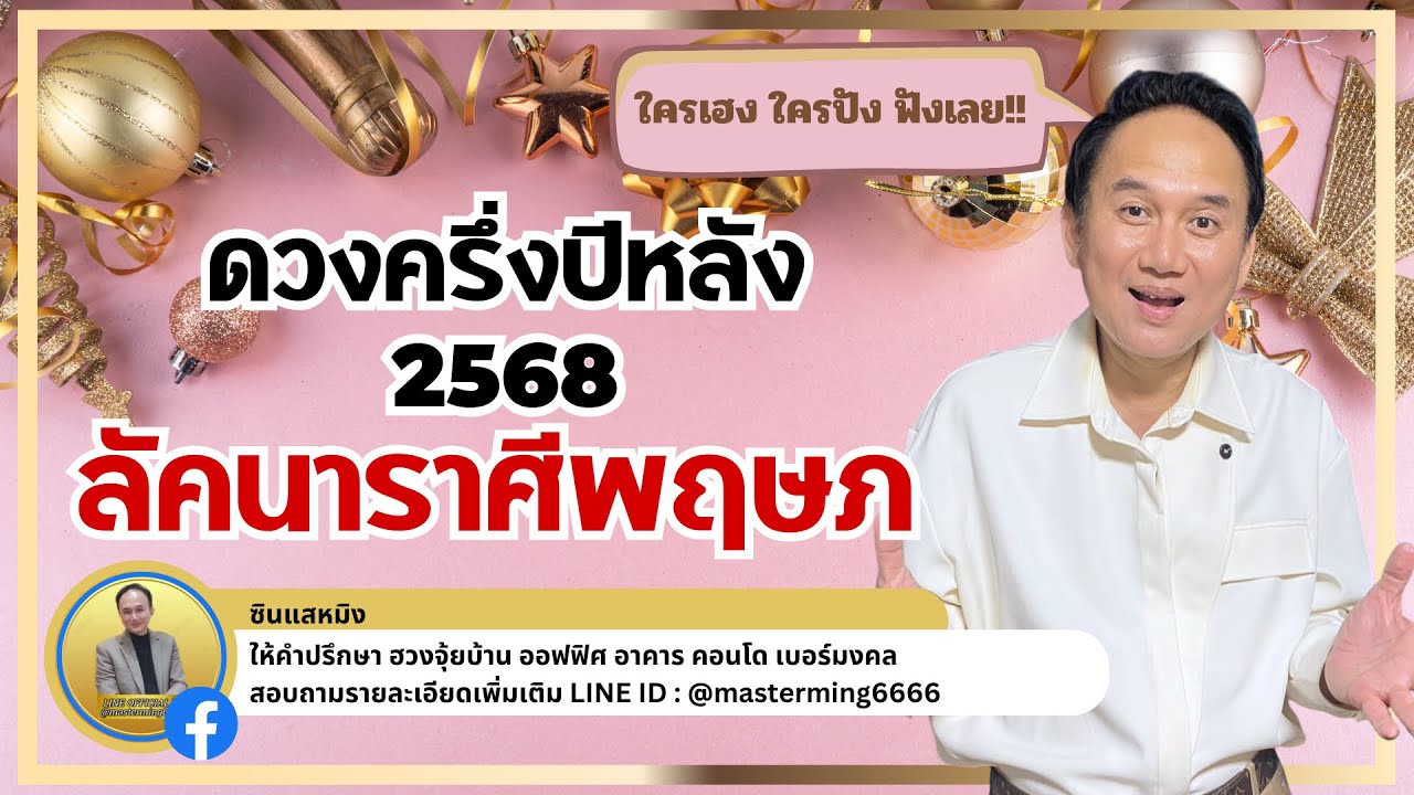 #คืนลิขิตฟ้า #ลัคนาราศีพฤษภ #ดวงครึ่งปีหลัง2568 ใครเฮง ใครปัง ฟังเลย #live  #astrology  #horoscope