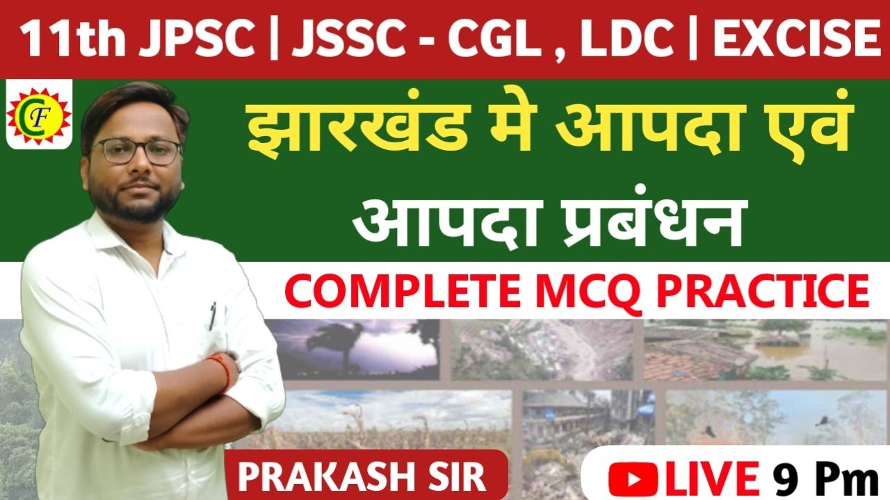 झारखंड आपदा प्रबंधन | COMPLETE MCQ  | FOR 11th jpsc | jssc cgl , ldc  | By prakash sir