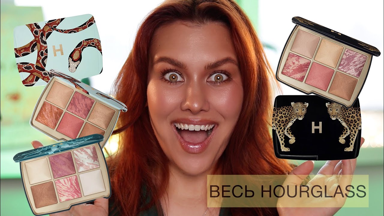 ВСЕ ПАЛЕТКИ HOURGLASS | AMBIENT LIGHTING EDIT | JELLYFISH PALETTE | LEOPARD PALETTE | SNAKE PALETTE