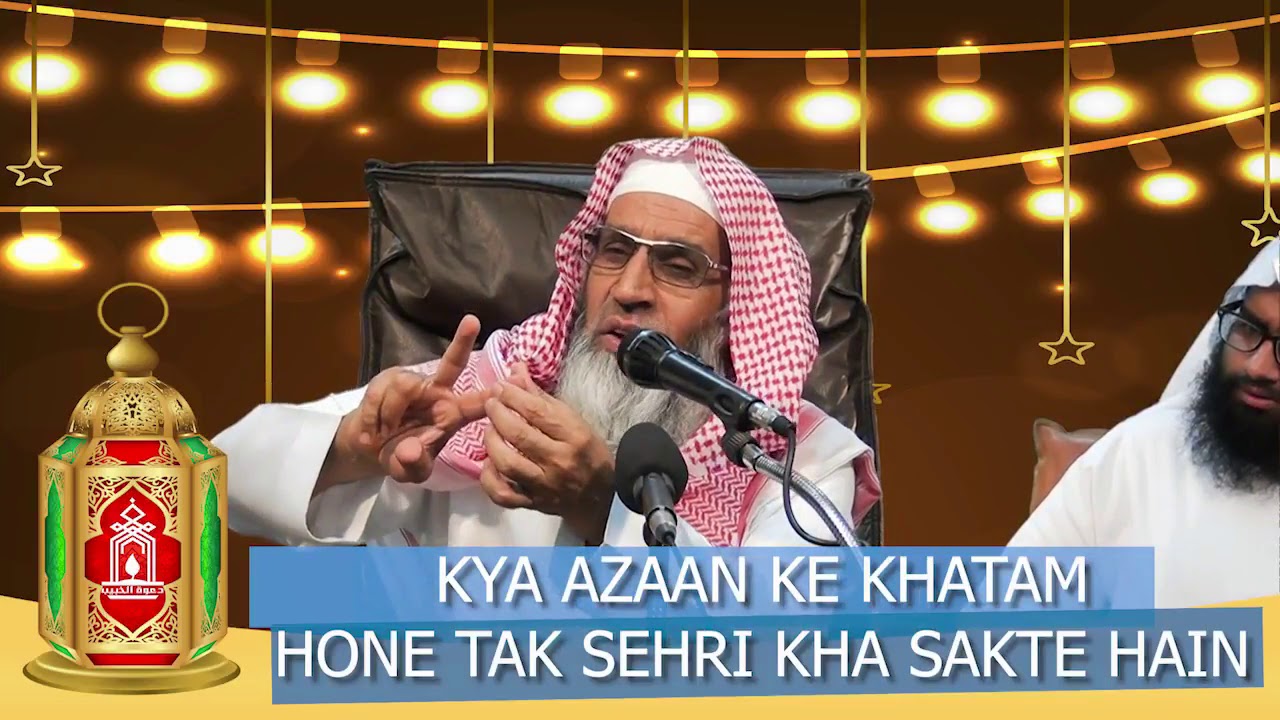 Kya Azaan Ke Khatam Hone Tak Sehri Kha Sakte Hain By Shaikh Maqsood ul Hasan Faizi Hafizullah