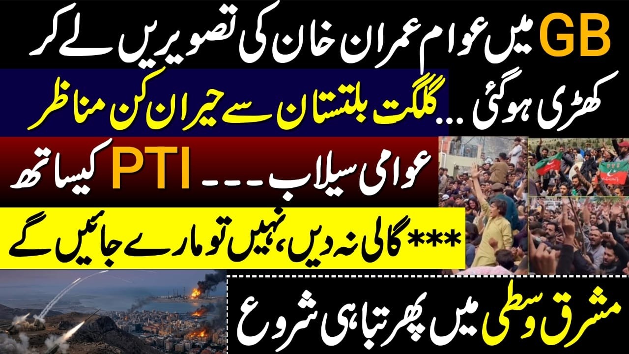 Surprising Scenes from Gilgit-Baltistan | Huge Public Turnout for PTI