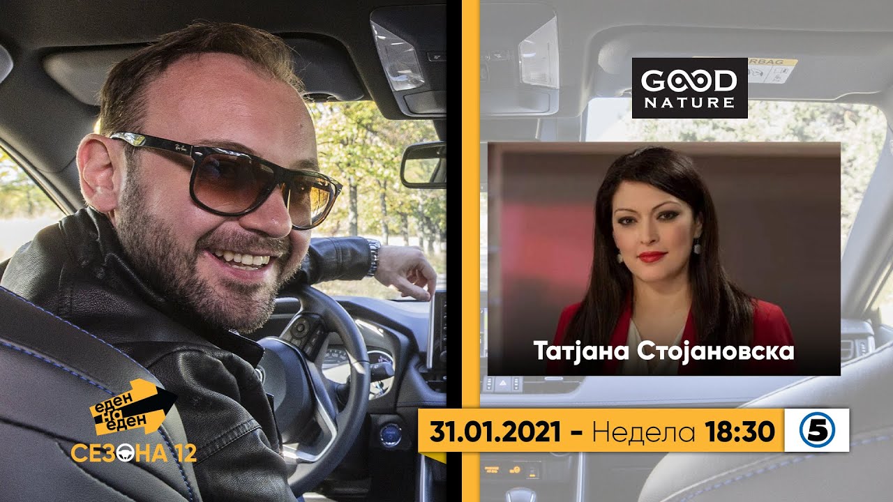 Еден на Еден - Татјана Стојановска