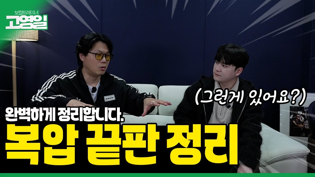 완벽하게 정리한 노래할 때 쓰이는 