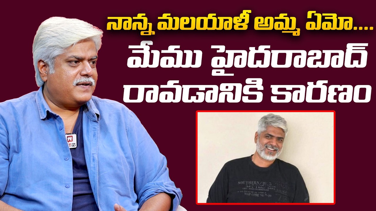 నాన్న మలయాళీ అమ్మ ఏమో | Anish Kuruvilla About His Family | @pakkalokal