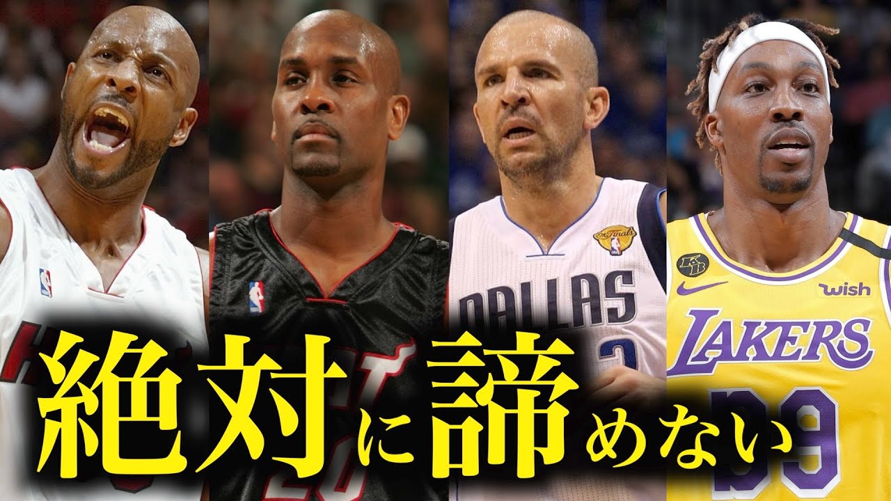 【NBA】苦労の末、キャリア晩年に初優勝を掴み取った男たち 4選