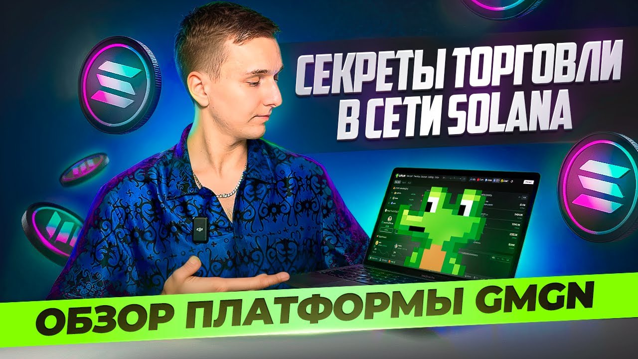 ЧИТЫ ДЛЯ АНАЛИЗА МЕМКОИНОВ | ГАЙД ПО ПЛАТФОРМЕ GMGN