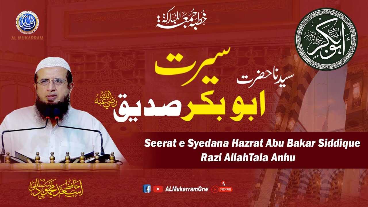 Seerat Hazrat Abu Bakar Siddique (R.A) Full Bayan | Hafiz Asad Mahmood Salfi