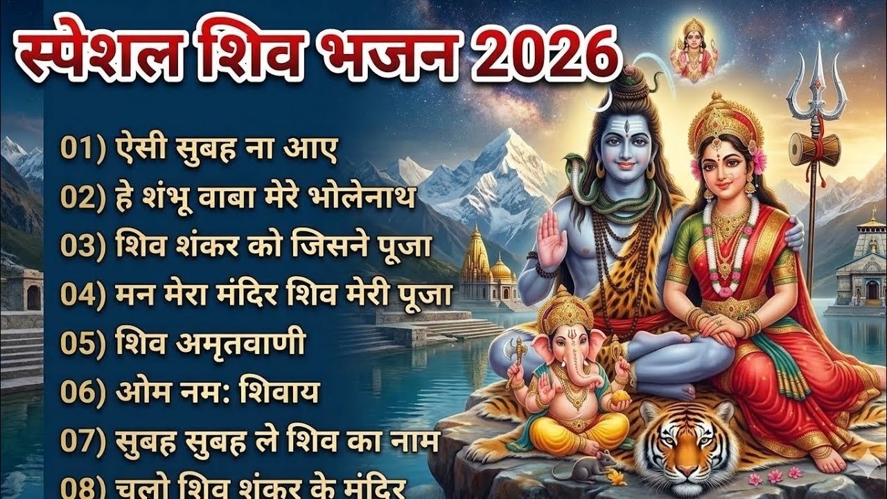 शिव भजन ❤️ ऐसी सुबह ना आए Anuradha Paudwal & Gulshan Kumar Shiv Bhajan Sawan Special shiv bhajan New