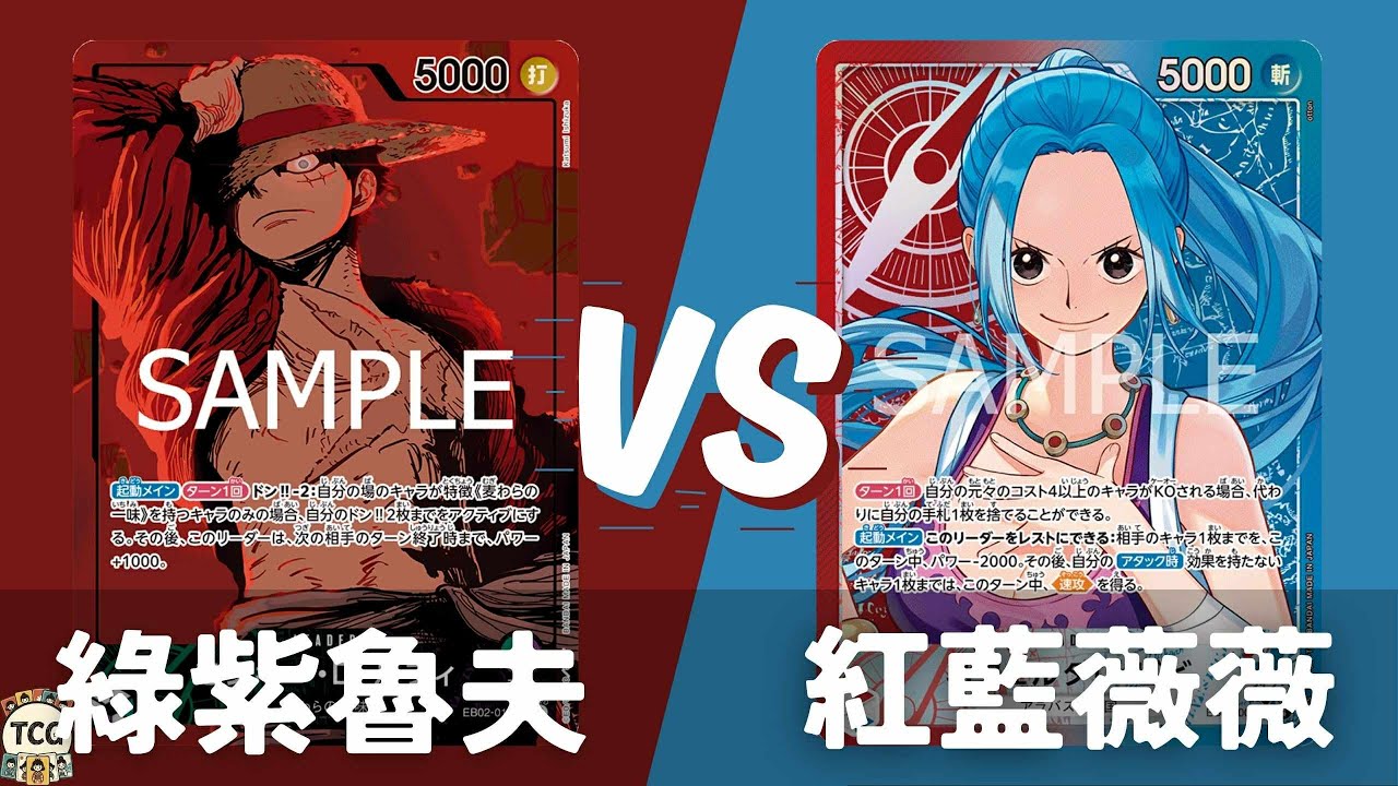 [航海王]綠紫魯夫VS紅藍薇薇20251026
