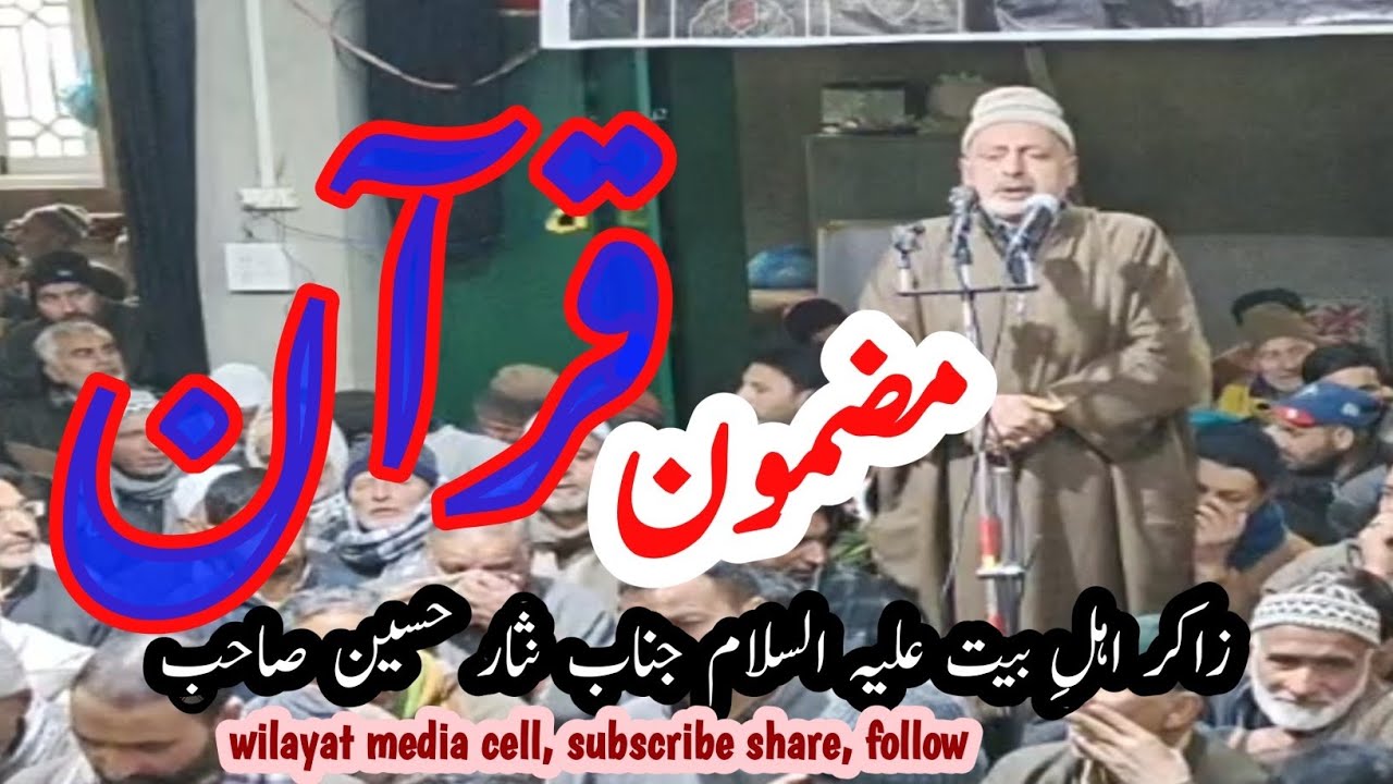 Kashmiri Marsiya Mazmoon Quran Zakir Nissar Hussain Sahib @wilayat-Tv-Kashmir 