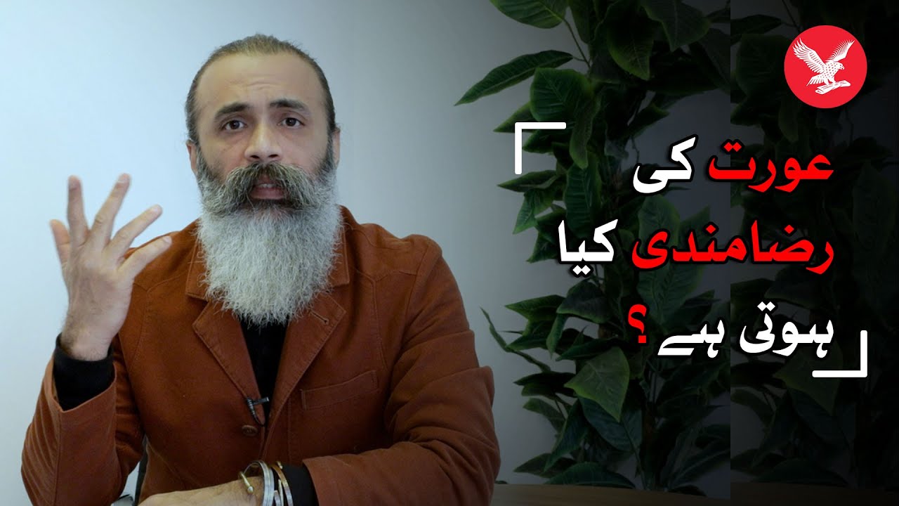 What does consent of a woman mean? | Husnain Jamal