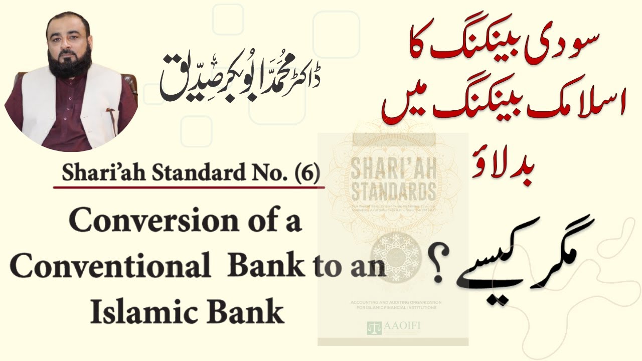 P(2): Conversion of a Conventional Bank to an Islamic Bank | AAOIFI STD no.6| #absiddique111 #AAOIFI