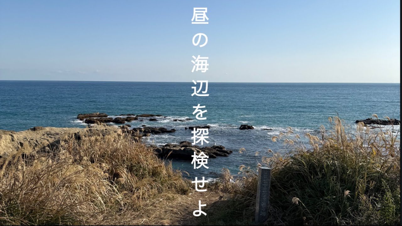 【探検】アニメのような休日を過ごす【昼の部】