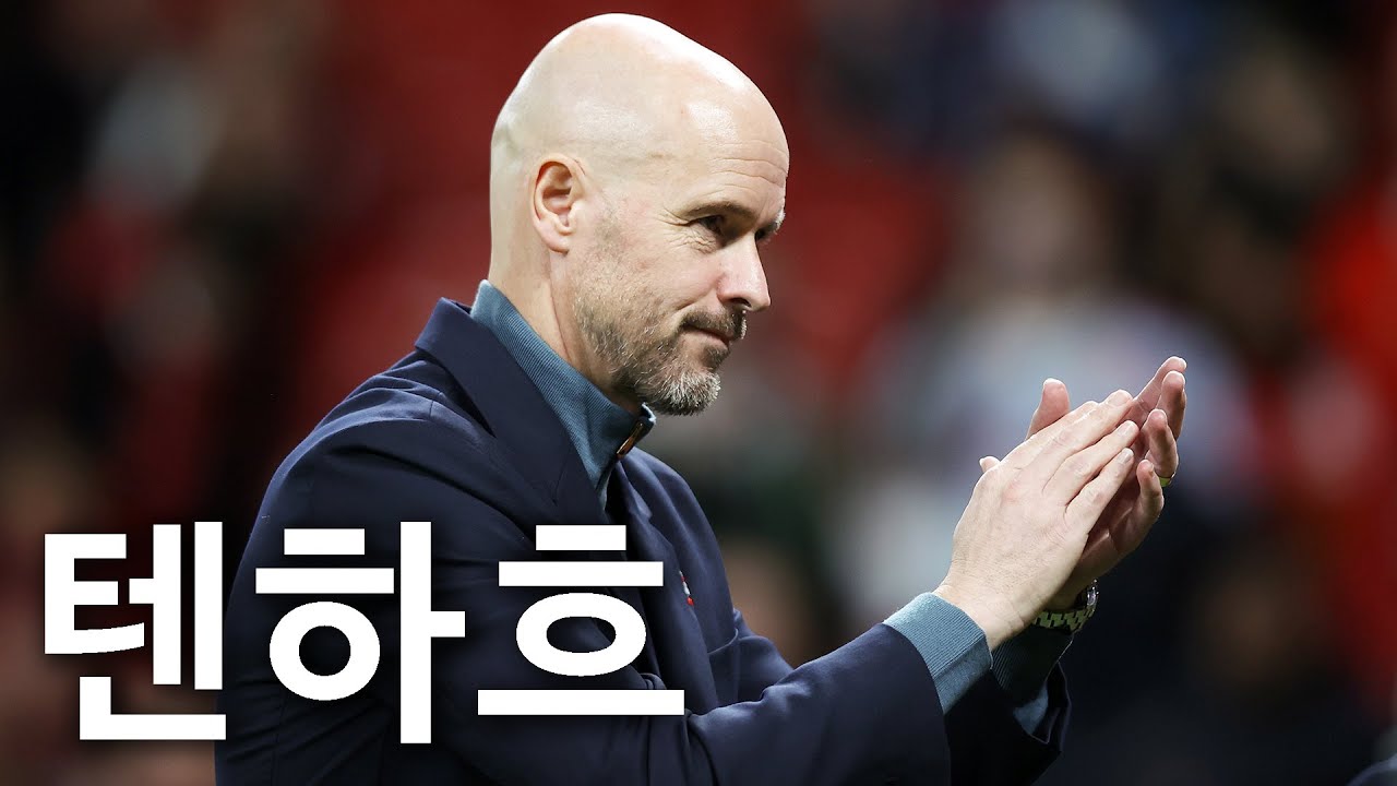 텐하흐는 맨유를 어떤 팀으로 바꿔놓았나
