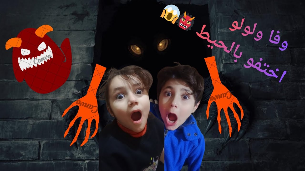 اختفو بالحيط 😱😈 وفا ولولو 😱😱 طلب طلبات شوو صار بعدااا؟