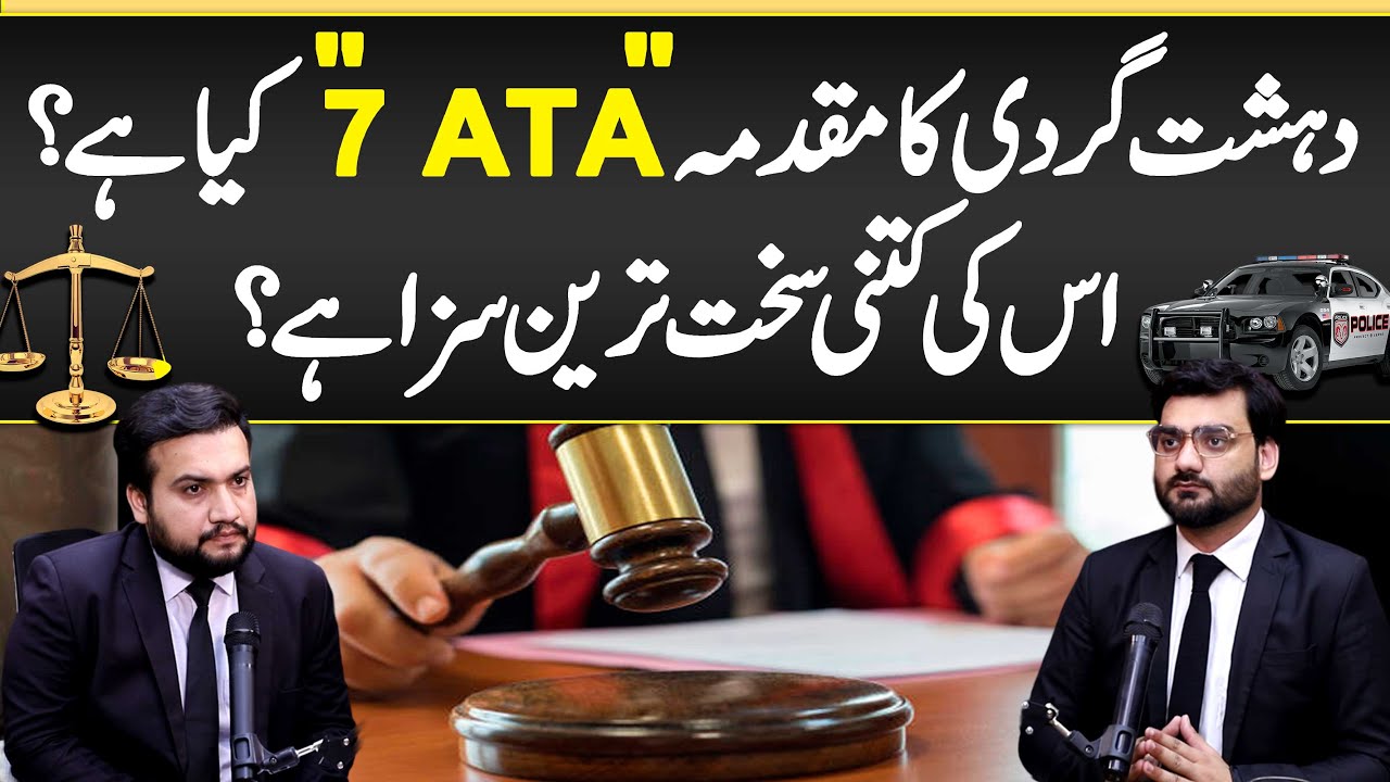 What is 7 ATA Case - Terrorist Act Kab Lagta Ha? Anti Terrorism Act