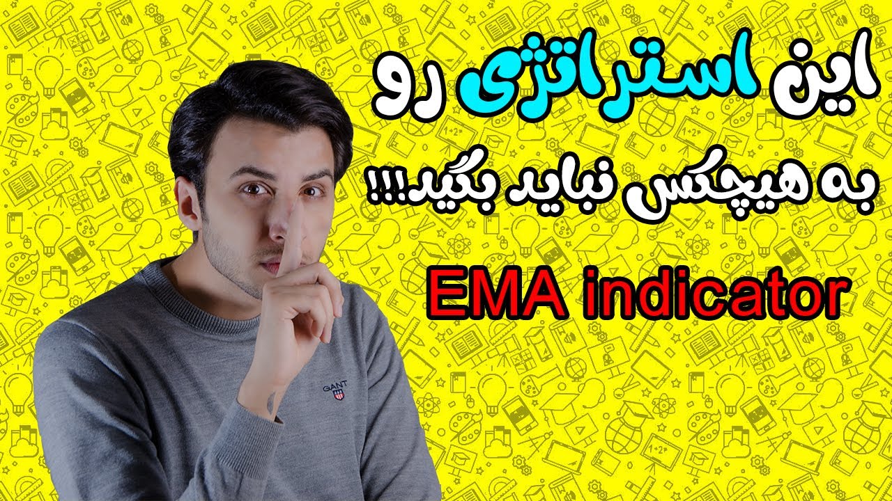 آموزش نوسانگیری فارکس | آموزش اندیکاتور استراتژی نوسانگیری | EMA indicator